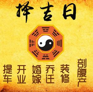 西畴择吉日