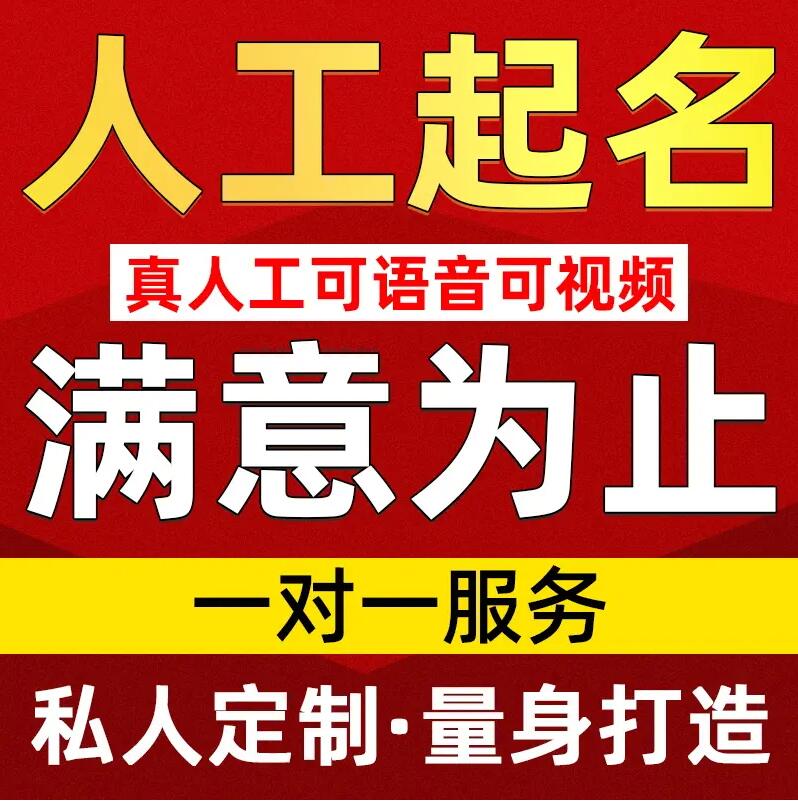  西畴取名/改名 找田老师