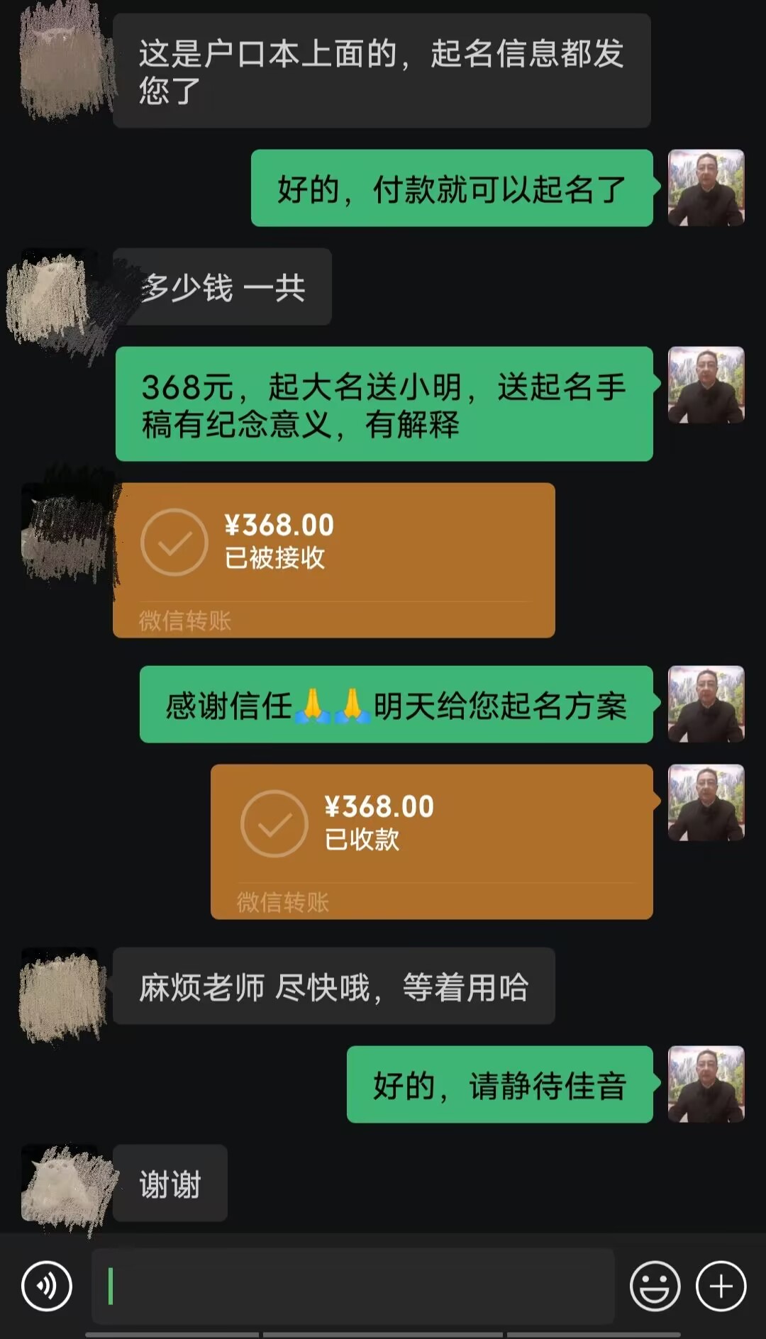 西畴起名案例，感谢支持