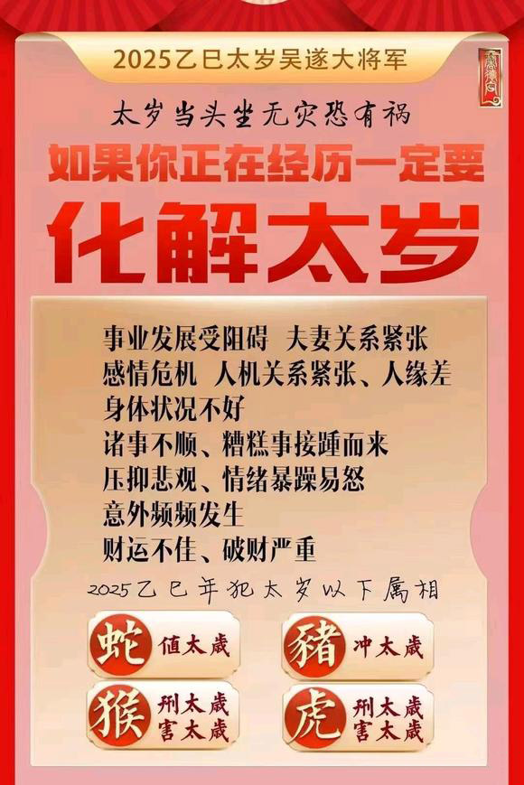  西畴怎么化太岁-化太岁找田大师- 一对一人工解答